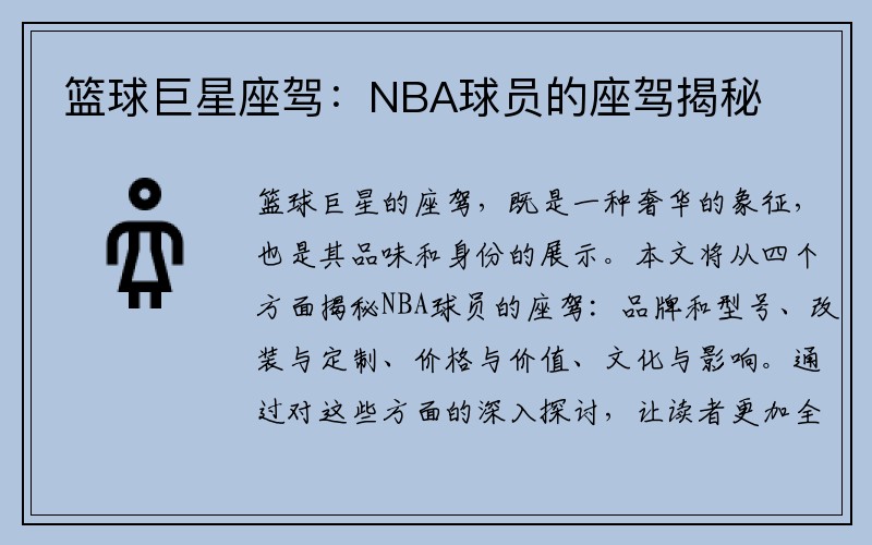 篮球巨星座驾：NBA球员的座驾揭秘